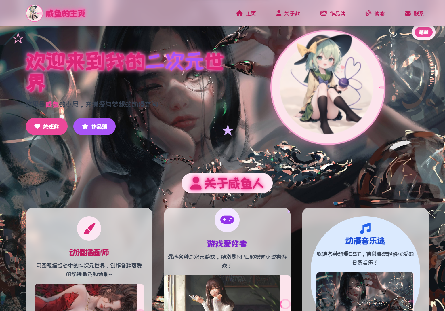 GitHub - hhyyx1/Personal-homepage: 纯静态个人小主页 · GitHub